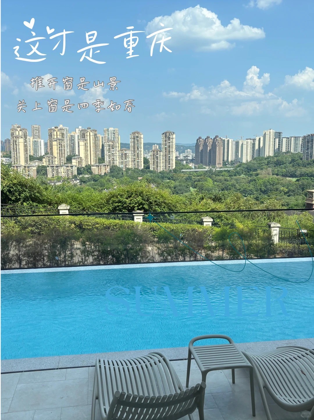 信阳这才是重庆｜推开窗是山景，关上窗是四季如春