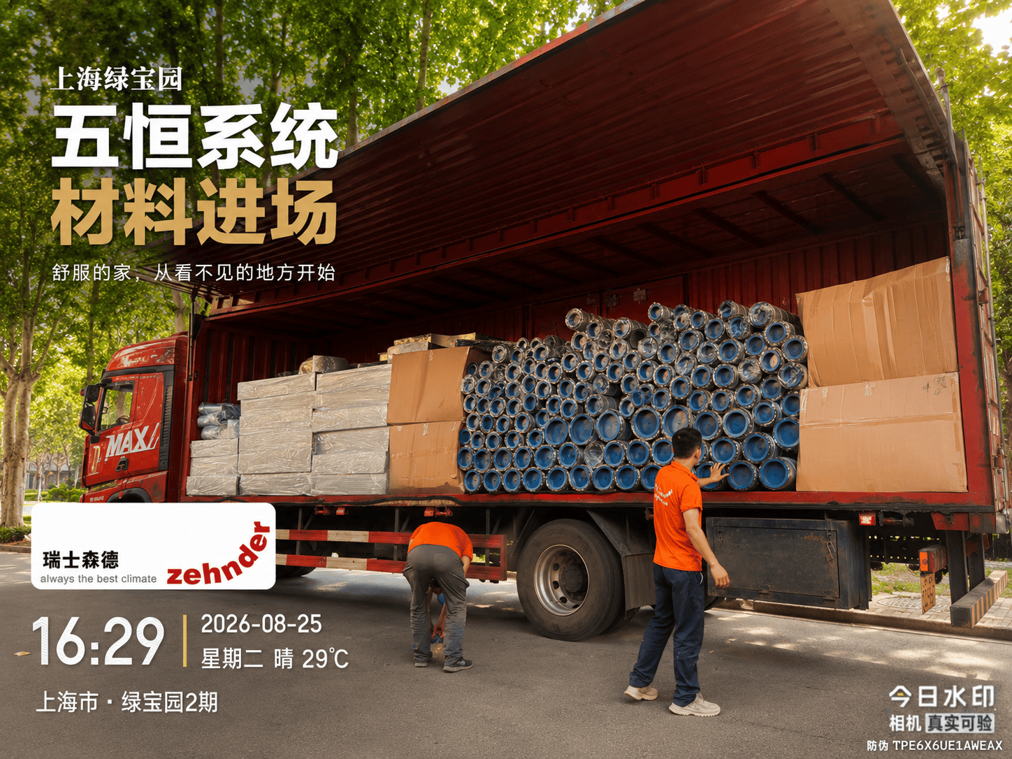 信阳上海绿宝园｜五恒系统材料进场，舒服的家开始落地了
